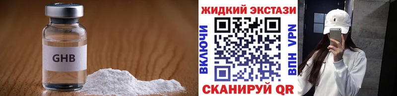 Бутират GHB  где купить наркоту  Куса 